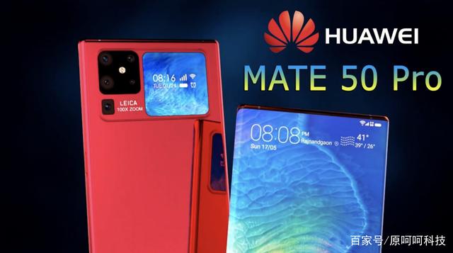 围观！华为Mate 50新爆料：5G+旗舰芯片，6月发布，5G稳了