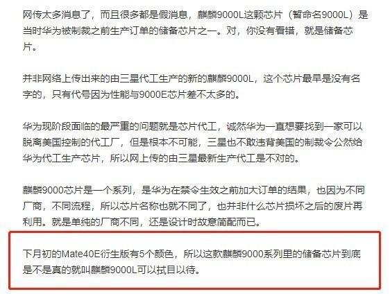 华为Mate新机今晚发布：支持5G 麒麟9000L芯曝光