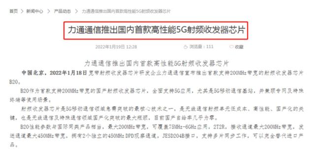 完全自主国产的5G射频芯片来了，关于芯片，华为说的很对