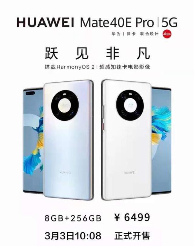 华为突然上架新款5G旗舰，3月3日开售，网友：幸福来得太突然！