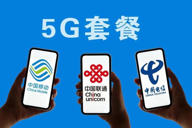 5G套餐真实用户有多少？你觉得目前5G套餐贵吗？