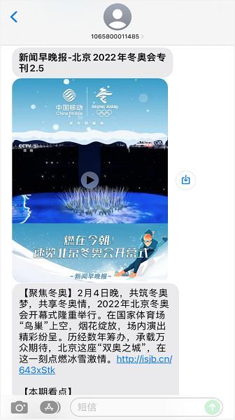 5G消息赋能冬奥传播新范式，中国移动5G融媒手机报打造沉浸式赛事报道