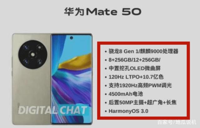 华为Mate50配置最全解析，或6月份发布，5G与售价是重点