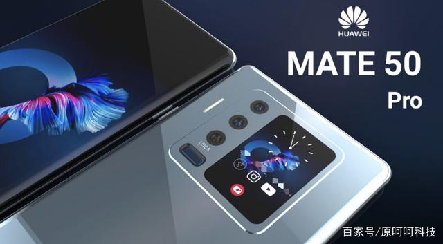 围观！华为Mate 50新爆料：5G+旗舰芯片，6月发布，5G稳了