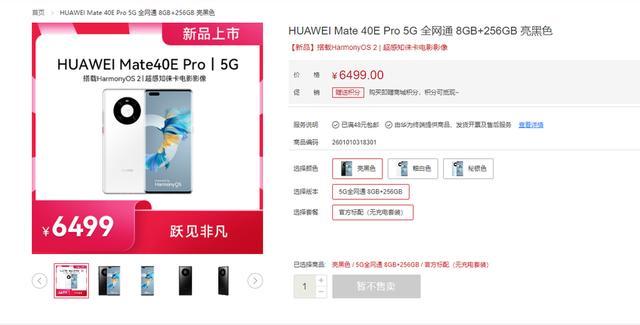 华为 5G新机 Mate40E Pro 5G 今日开售，售价6499元