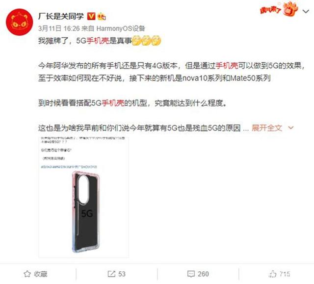 华为黑科技5G手机壳亮相：4G手机秒变5G手机！定价低于两千