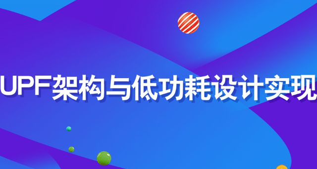 G核心网UPF是什么"