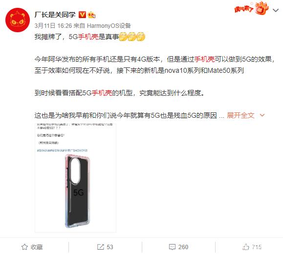 华为黑科技5G手机壳亮相：4G手机戴上秒变5G手机！定价或1999？