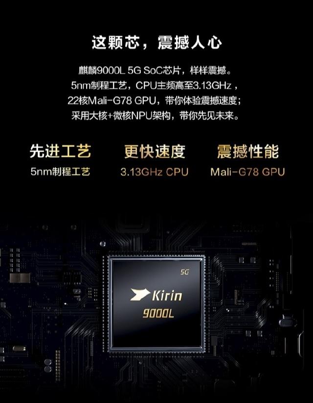 华为Mate40E Pro 5G发布：搭载麒麟9000L 5G，3月3日上市