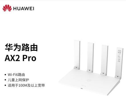 手慢无：华为5G双频WiFi 6路由器限时229元秒杀