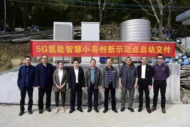 广东能创科技参与台山市茫洲岛5G智慧氢能海岛建设项目