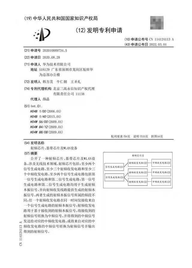 华为公布射频芯片专利，国产厂商实现射频芯片出货，能恢复5G吗？