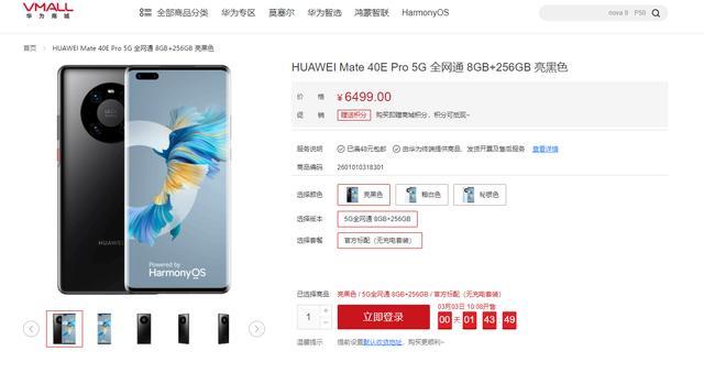 华为Mate 40E Pro开售：首发麒麟9000L 支持5G 售价6499元