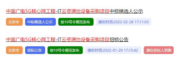 自筹560万元，中国广电启动5G短信互通BG主设备采购招标