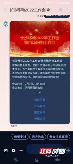 G消息智慧会务助手，助力长沙移动5G消息发展进入新纪元"