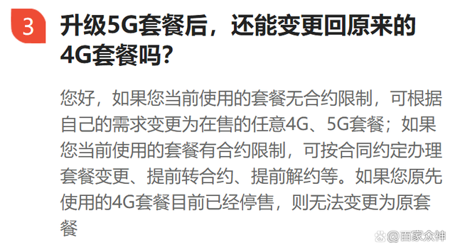 别被忽悠：这些4G升5G的说法，都是套路！升级5G流量套餐前要清楚