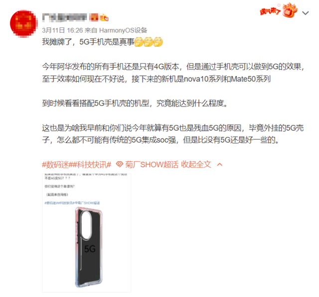 手机壳“外挂”5G网络，华为Mate50有望支持？苹果十年前就有了！