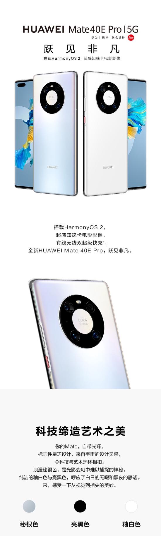 华为Mate40E Pro 5G发布：搭载麒麟9000L 5G，3月3日上市