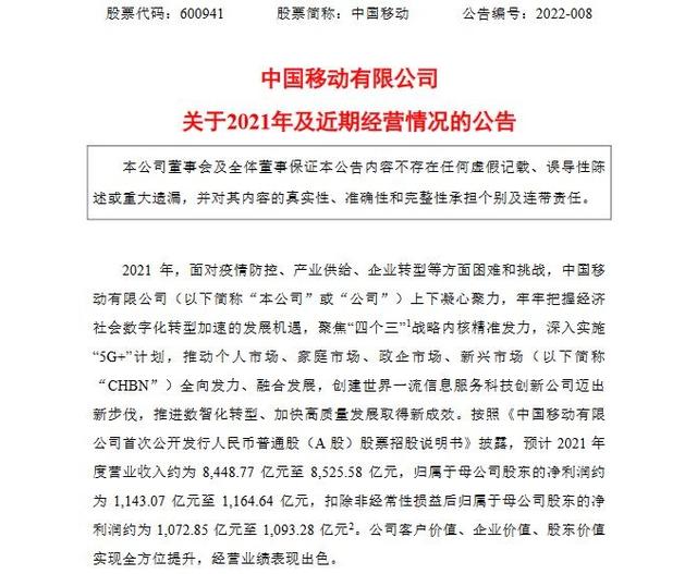 中国移动：2021年5G套餐客户达3.87亿户，净增2.22亿户