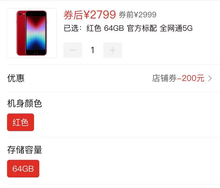 跌破2800元！iPhone SE3降到“红米价”，支持5G