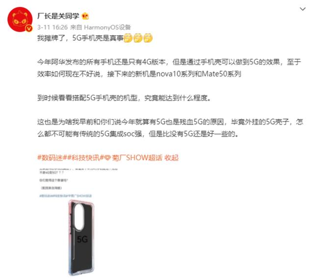 华为5G手机壳致敬iPod Touch，智商税or另辟蹊径？