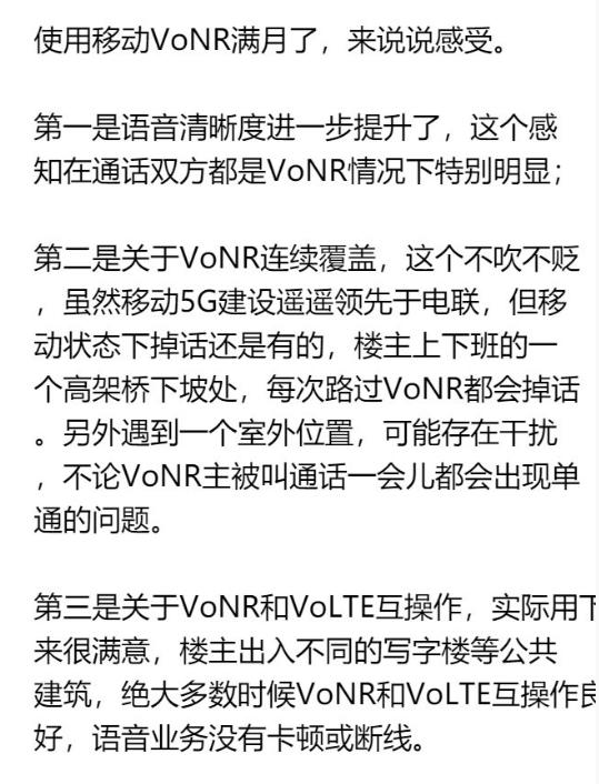 中国移动又一次一骑绝尘！亲历者谈5G网络语音通话新体验