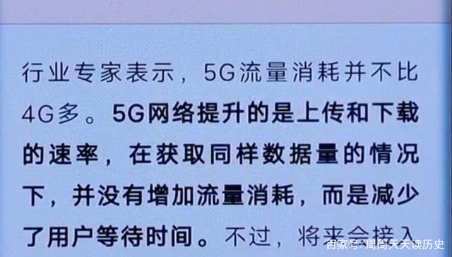 使用5g网络为什么要比4g网络感觉费流量？是因为网速快的原因吗？