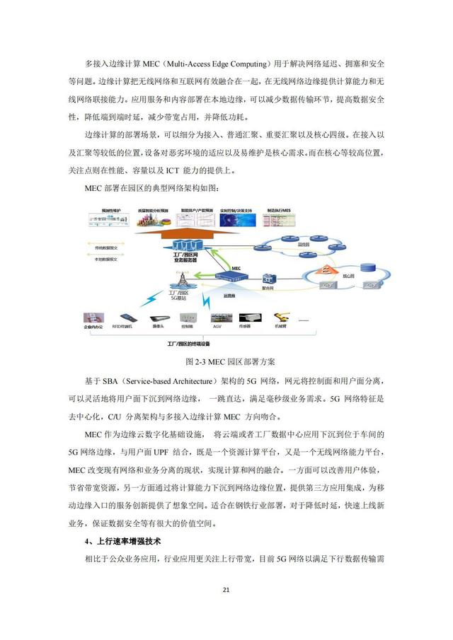 IMT（5G）推进组：钢铁行业5G确定性网络研究报告，限时下载