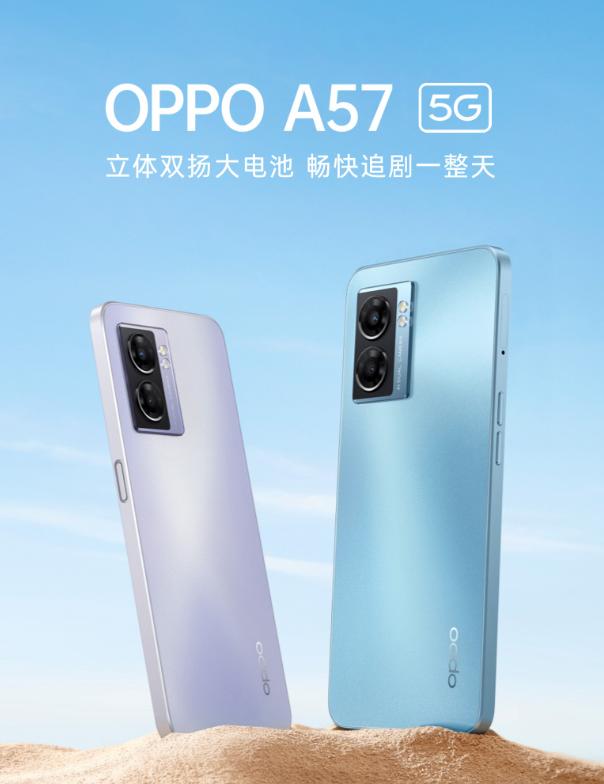 OPPO A57 5G手机发布：搭载天玑810，立体双扬大电池