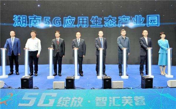 湖南移动携手长沙市芙蓉区政府打造5G数字产业新名片