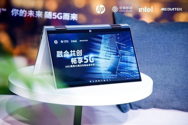 引领5G PC新赛道 2022惠普5G笔记本新品发布会快讯