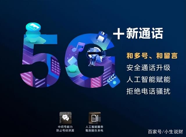 中国移动推出“5G新通话”，不用下载软件！能做成功吗？