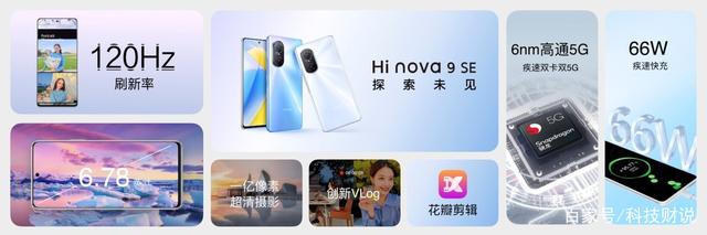 手机圈新人？Hi nova 9 SE发布，双5G仅2499