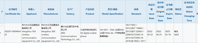 Hi Mate新机有望，杭州太力5G新机通过3C认证：40W快充