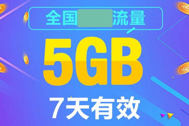 G专用流量包是什么意思？看完这篇文章后，就知道它是啥了"