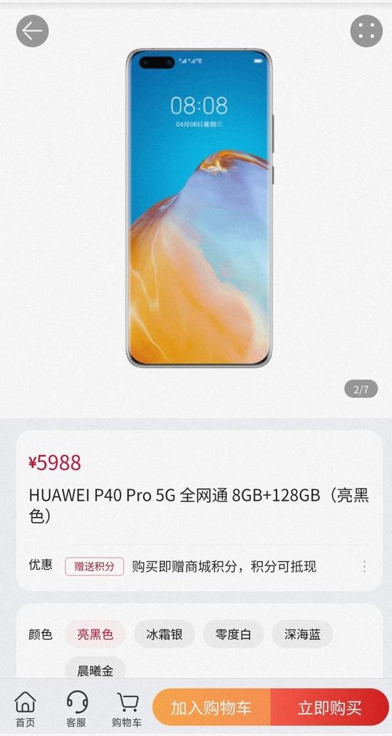 两年前的华为P40 Pro 5G重新上架官方商城