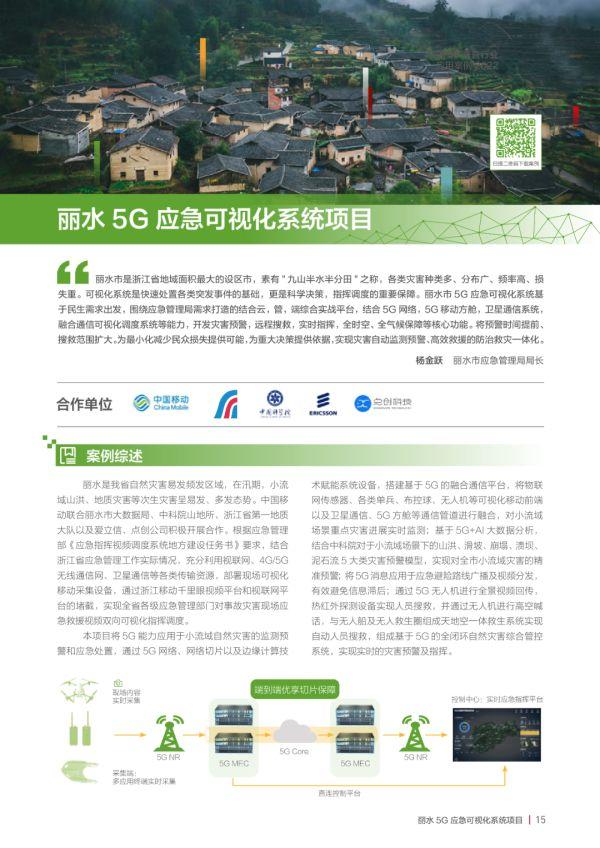 中国5G垂直行业应用案例2022