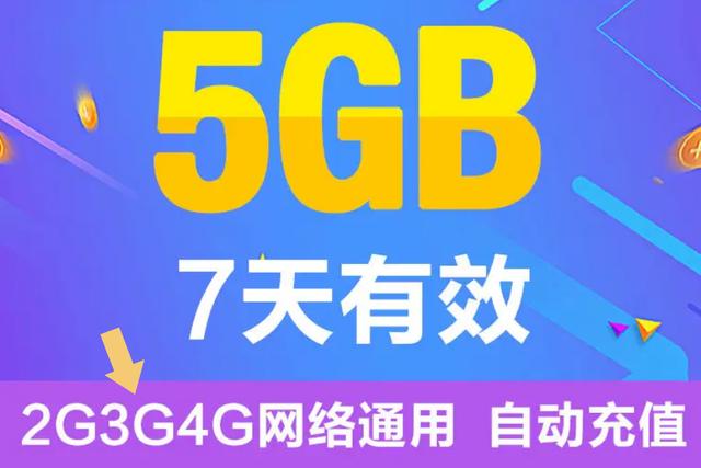 G的30G流量包相当于4G的多少？看完这篇文章后，就知道答案啦"