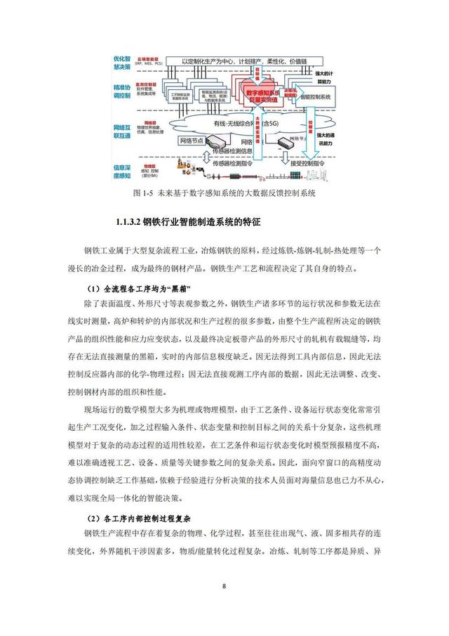 IMT（5G）推进组：钢铁行业5G确定性网络研究报告，限时下载