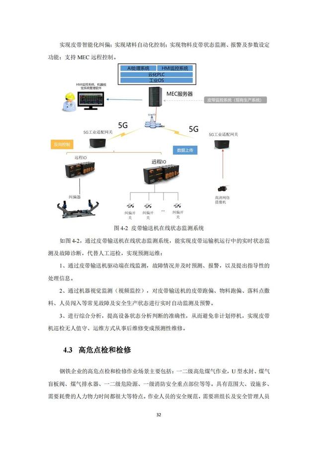 IMT（5G）推进组：钢铁行业5G确定性网络研究报告，限时下载