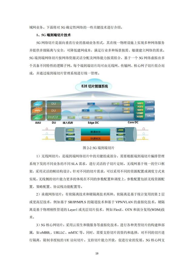 IMT（5G）推进组：钢铁行业5G确定性网络研究报告，限时下载