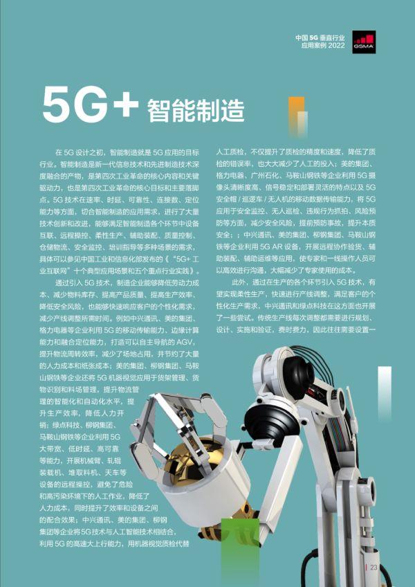 中国5G垂直行业应用案例2022