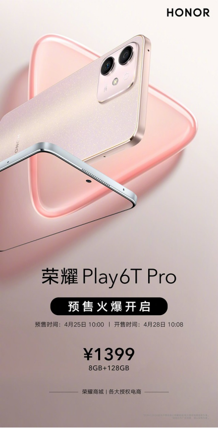 大内存千元5G手机，荣耀Play6T Pro正式开启预售，它的表现如何？