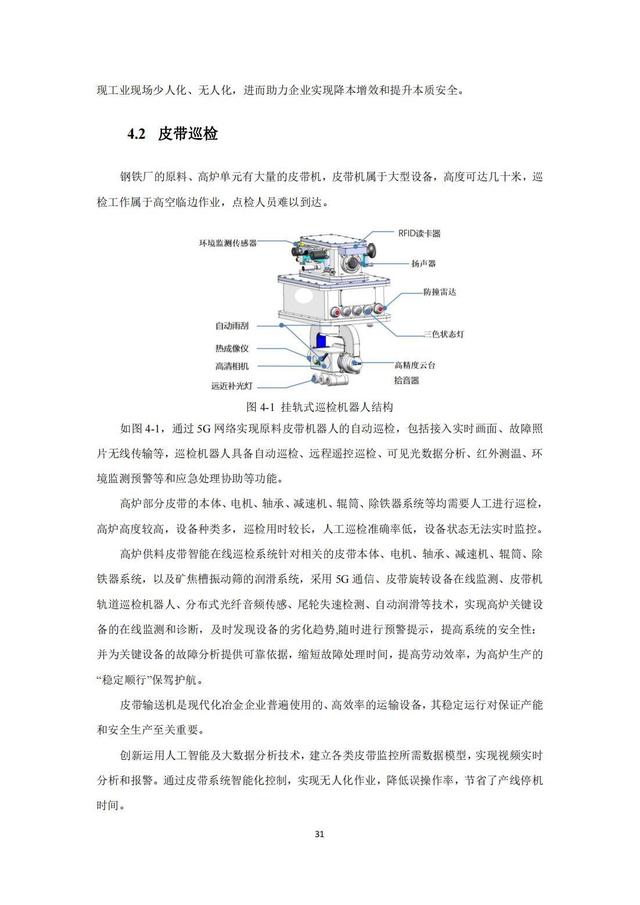 IMT（5G）推进组：钢铁行业5G确定性网络研究报告，限时下载