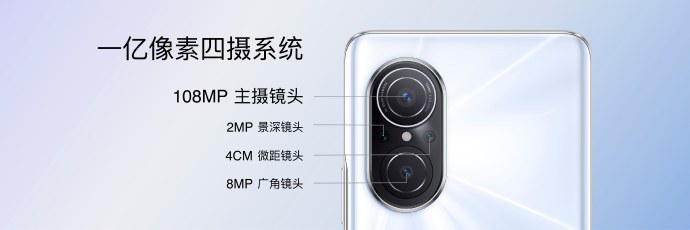 Hi nova 9 SE 5G 手机正式发布：120Hz 屏 + 一亿像素四摄系统，2499 元起售