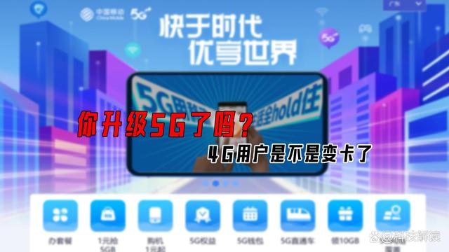 G网络和5G套餐那些事"