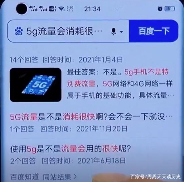 使用5g网络为什么要比4g网络感觉费流量？是因为网速快的原因吗？