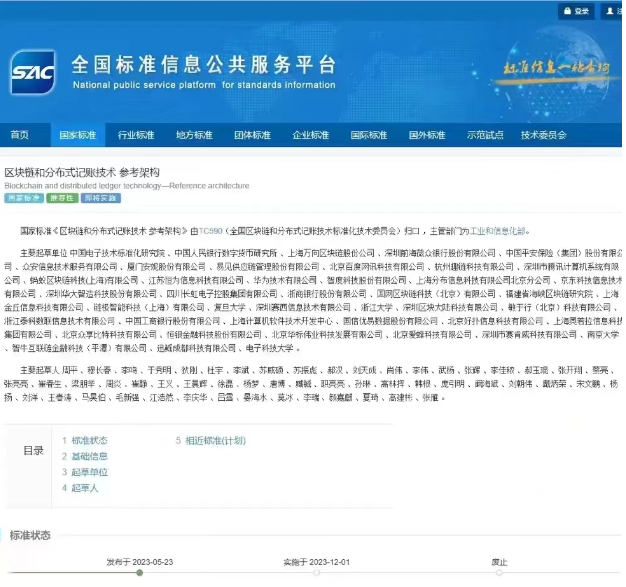 绵阳参与研制 首个区块链国家标准正式发布