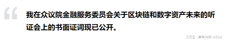 对区块链的恐惧会带来“灾难性后果”——Ava Labs CEO 证词