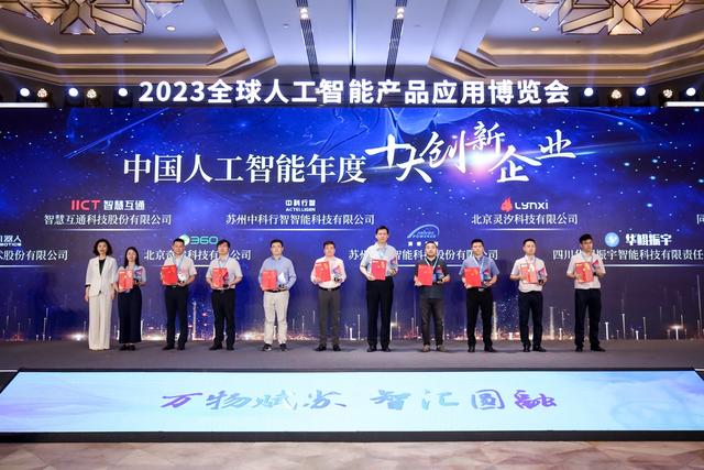 挖掘践行者 寻找AI力量，2023全球智博会奖项揭晓